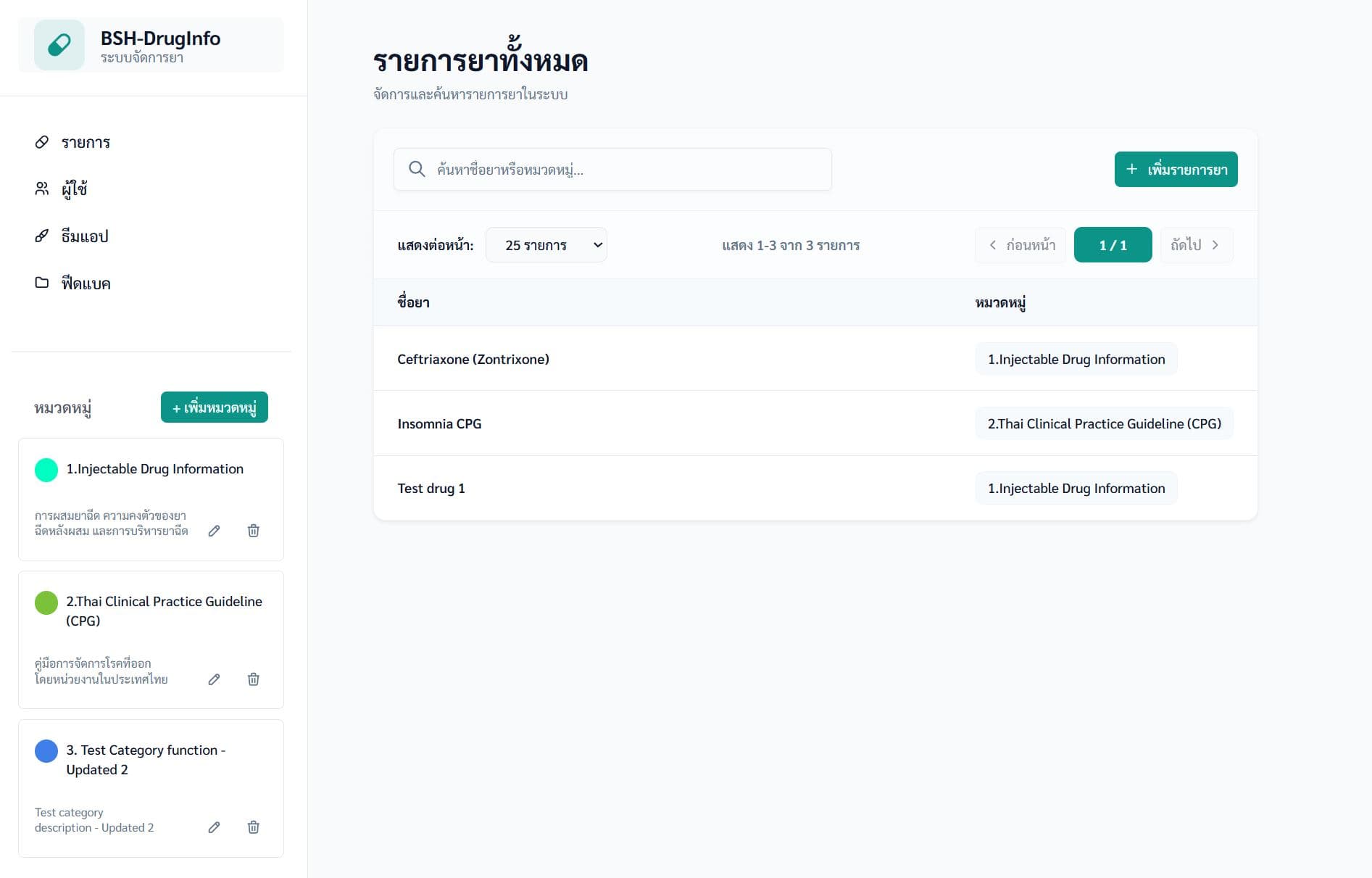 BSH Drug (Full-stack) screenshot – slide 1 of 3